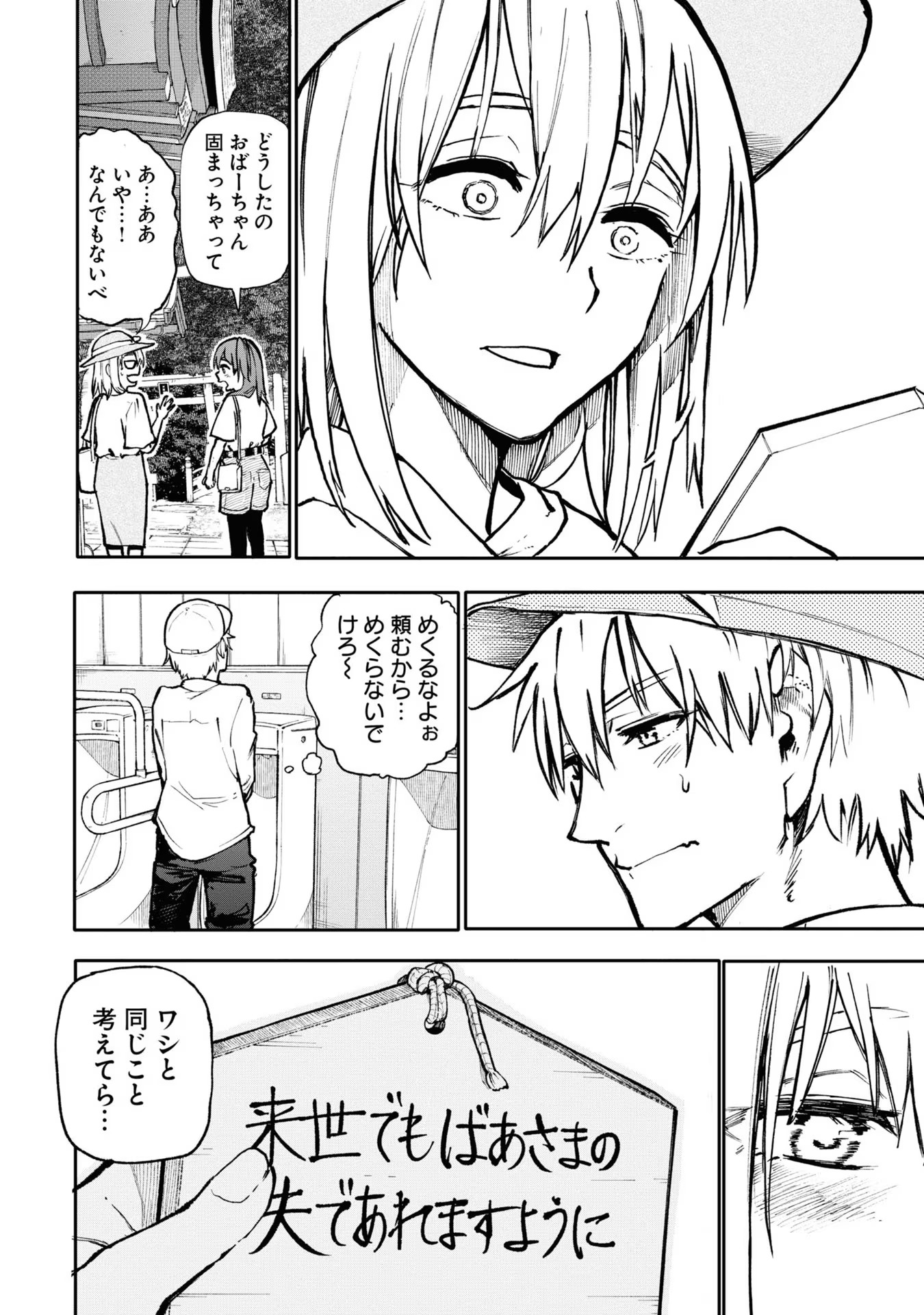 Ojii-san to Obaa-san ga Wakigaetta Hanashi - Chapter 115 - Page 4